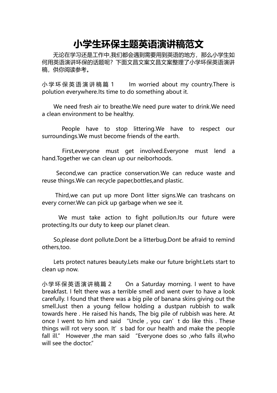 英语演讲稿338-小学生环保主题英语演讲稿范文.docx_第1页