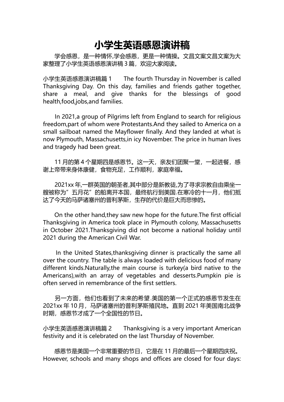 英语演讲稿341-小学生英语感恩演讲稿.docx_第1页
