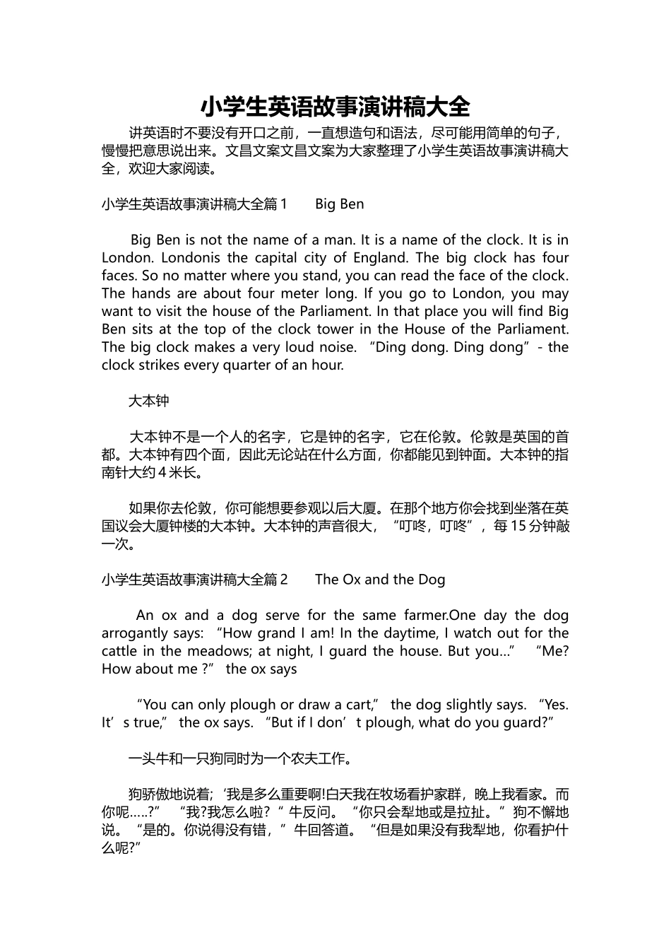 英语演讲稿342-小学生英语故事演讲稿大全.docx_第1页