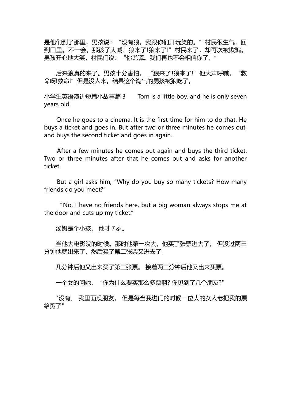 英语演讲稿344-小学生英语演讲短篇小故事3篇.docx_第2页