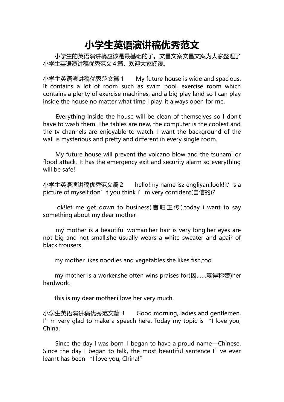 英语演讲稿345-小学生英语演讲稿优秀范文.docx_第1页