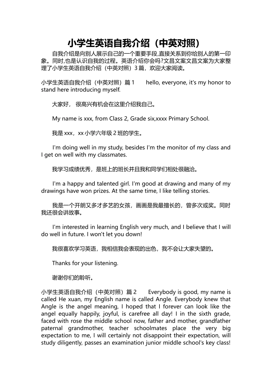 英语演讲稿347-小学生英语自我介绍（中英对照）.docx_第1页