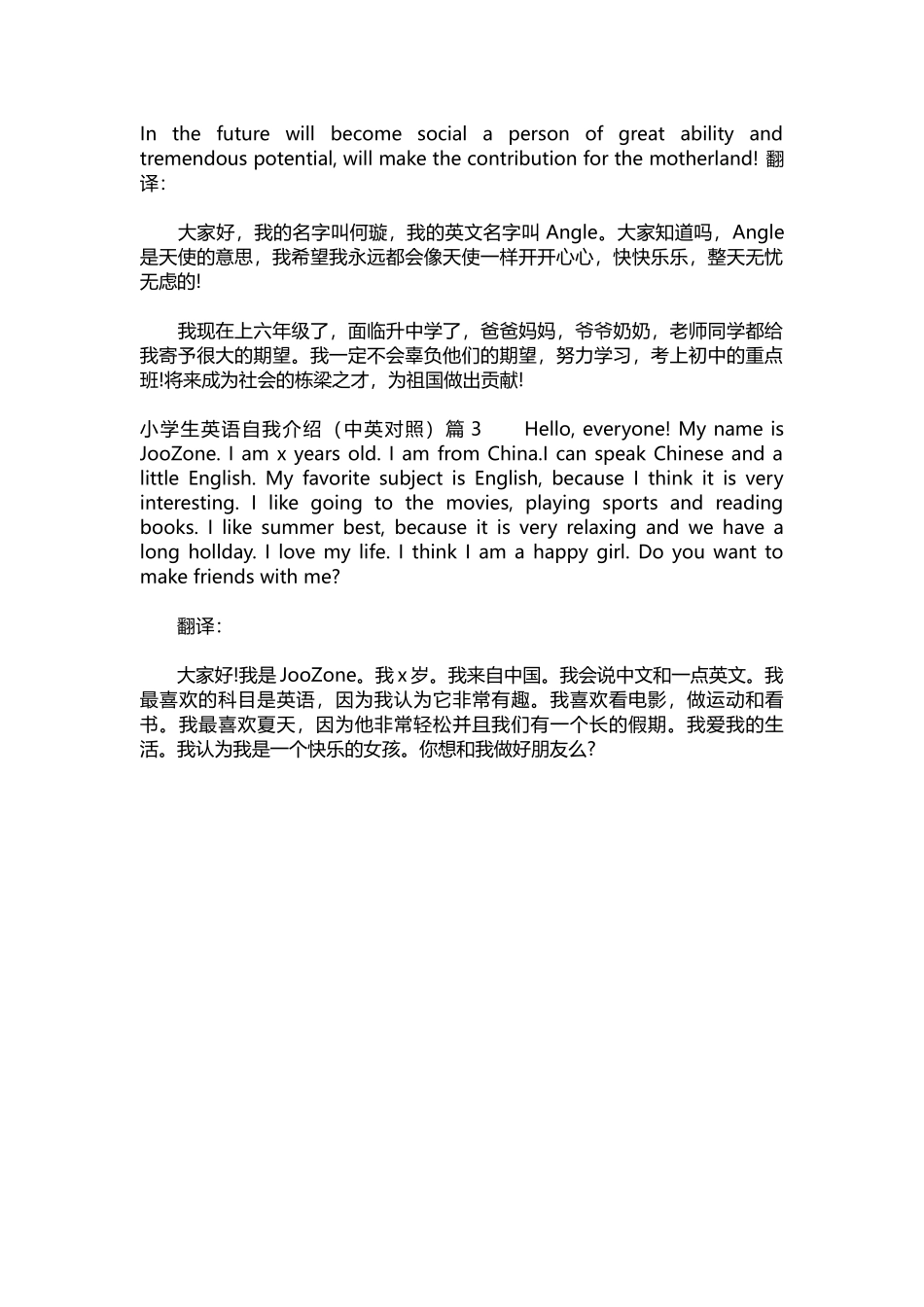 英语演讲稿347-小学生英语自我介绍（中英对照）.docx_第2页