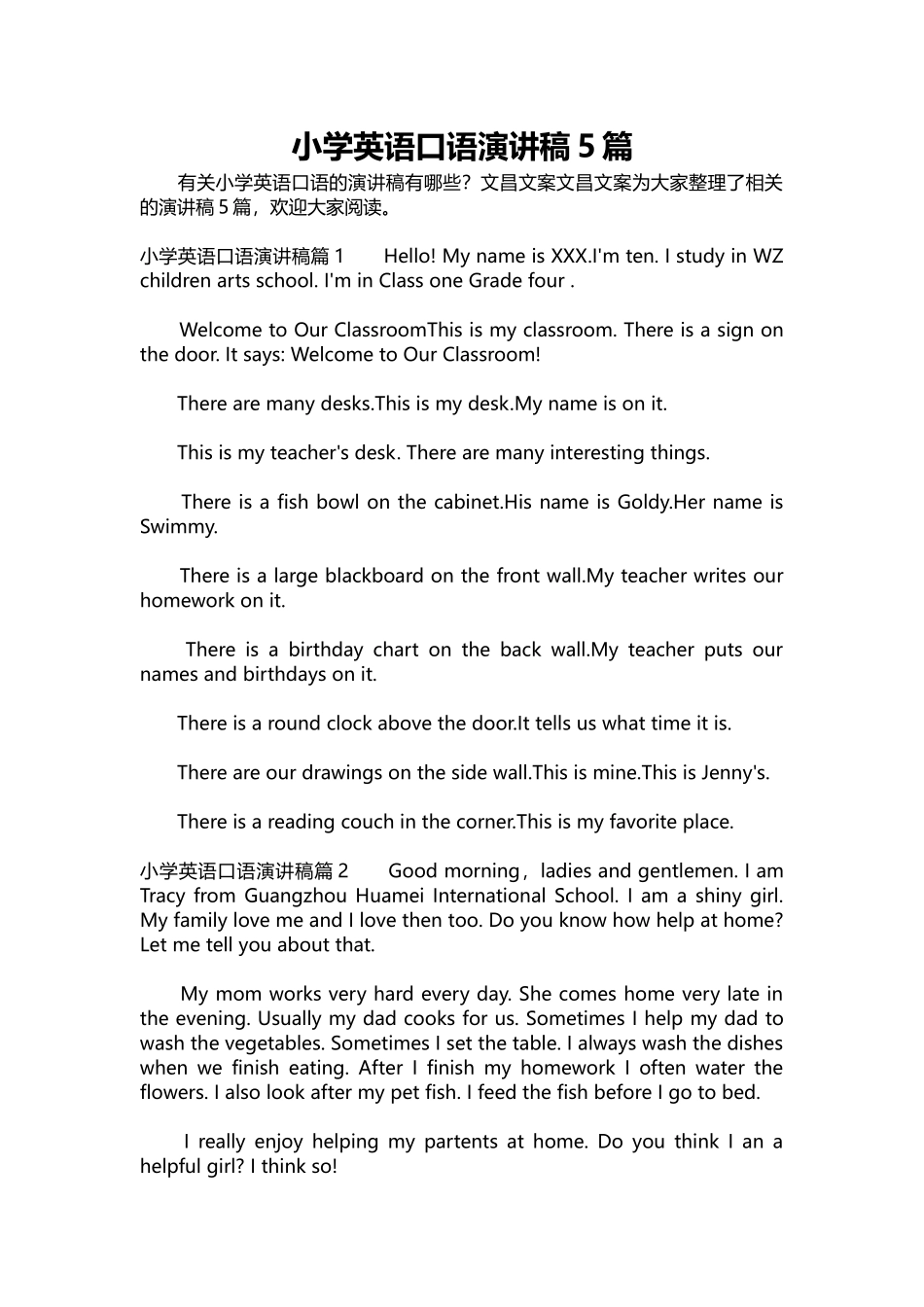 英语演讲稿348-小学英语口语演讲稿5篇.docx_第1页