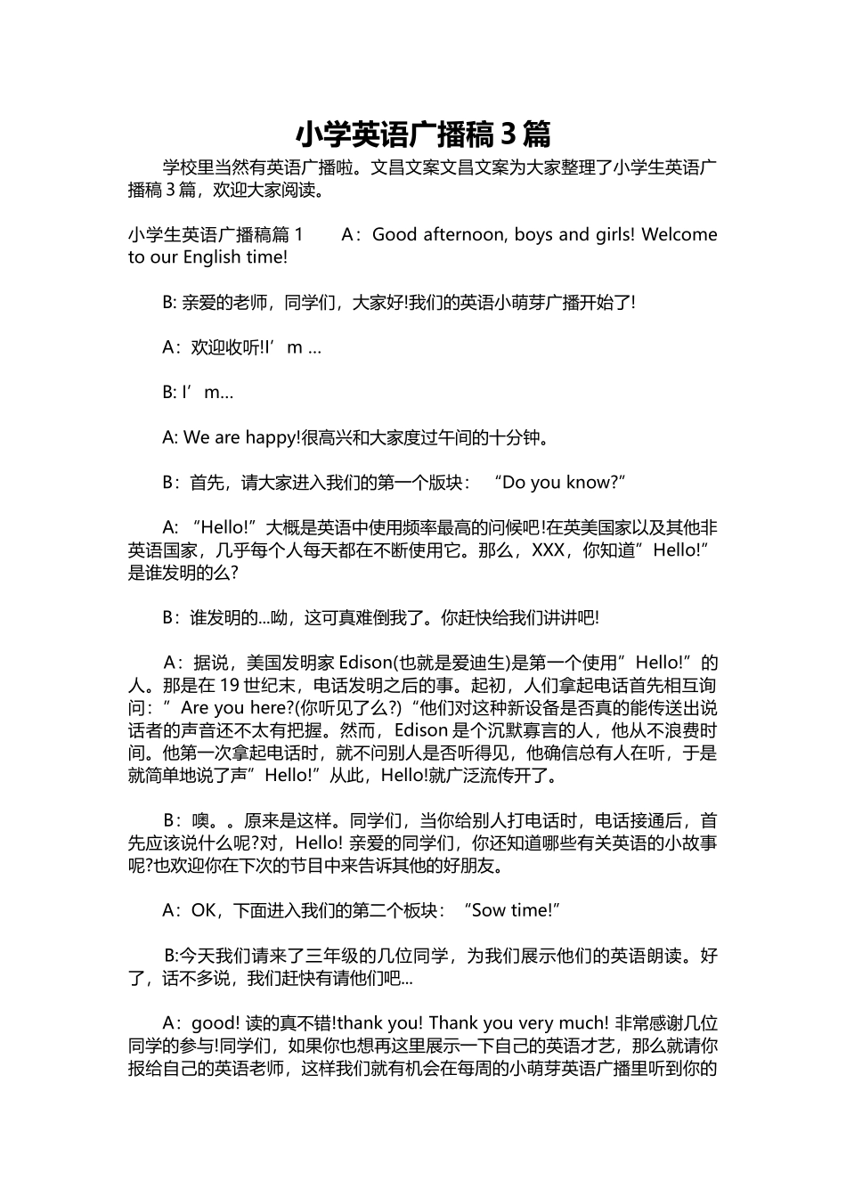 英语演讲稿349-小学英语广播稿3篇.docx_第1页