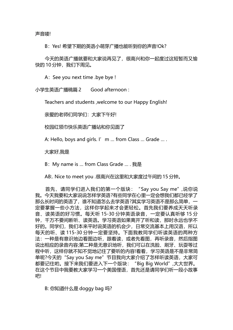 英语演讲稿349-小学英语广播稿3篇.docx_第2页