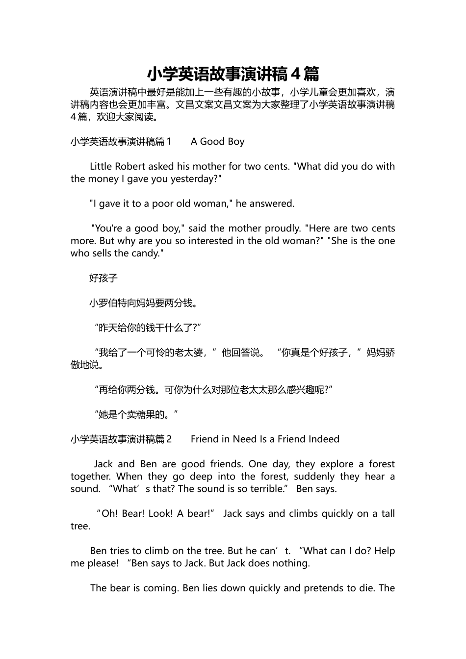 英语演讲稿350-小学英语故事演讲稿4篇.docx_第1页