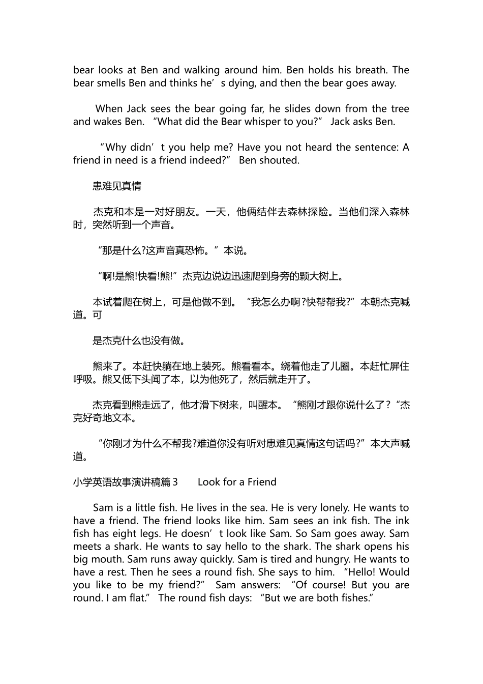 英语演讲稿350-小学英语故事演讲稿4篇.docx_第2页