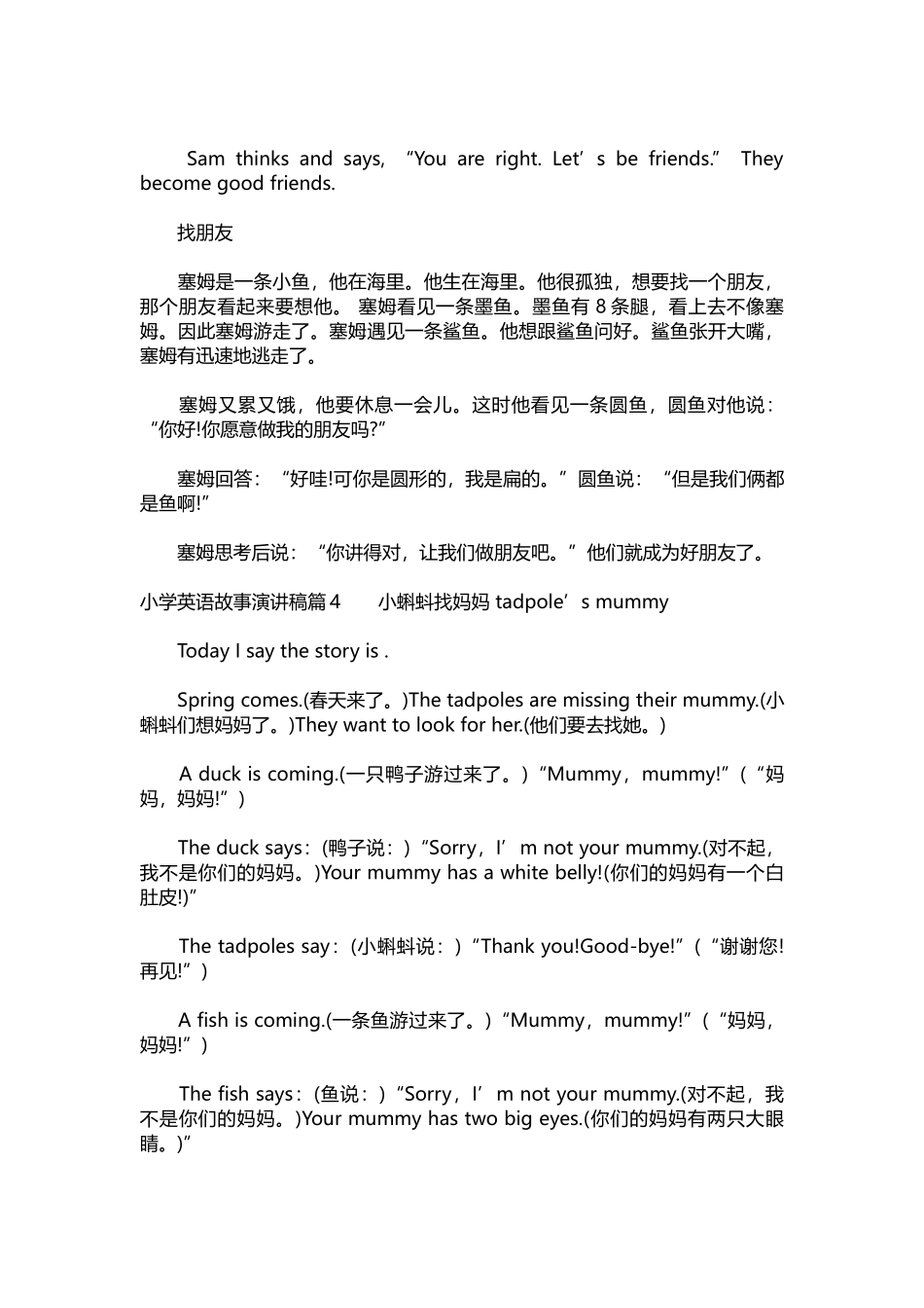 英语演讲稿350-小学英语故事演讲稿4篇.docx_第3页