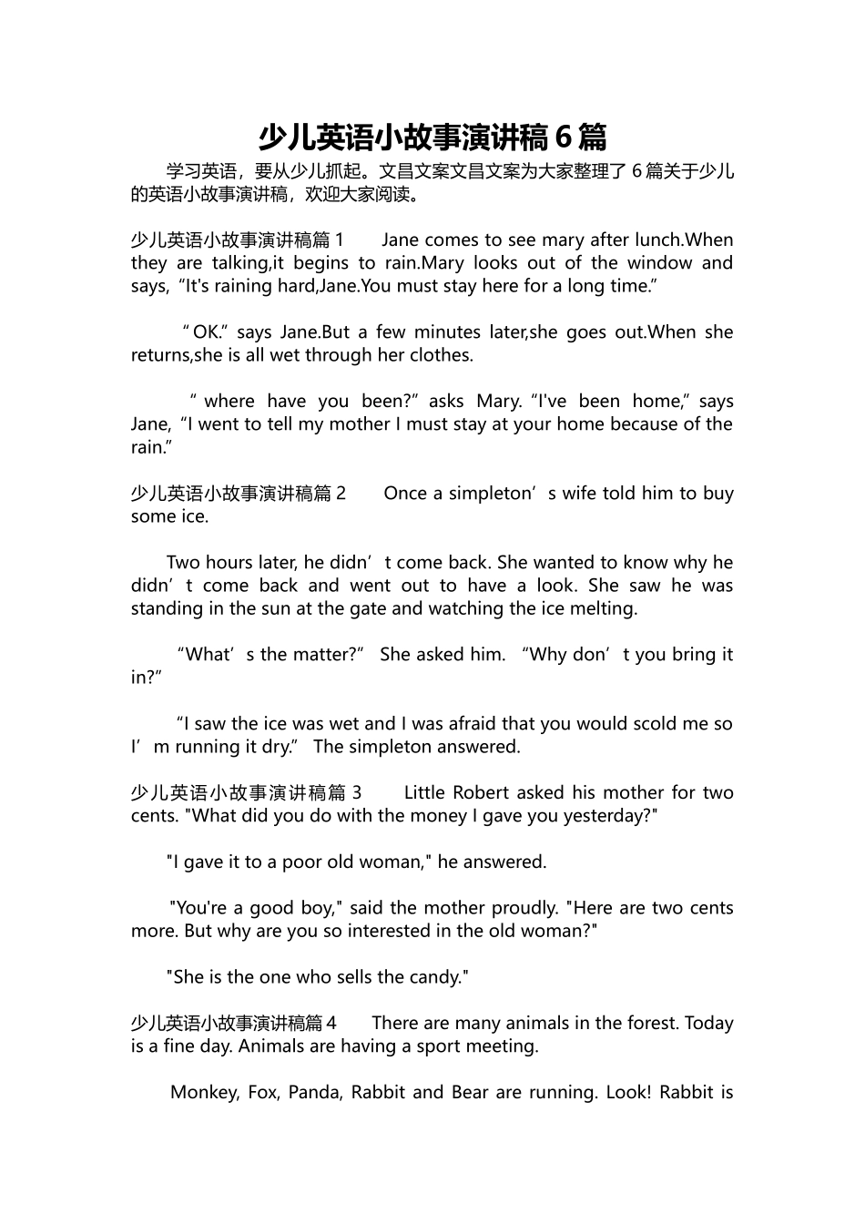 英语演讲稿351-少儿英语小故事演讲稿6篇.docx_第1页