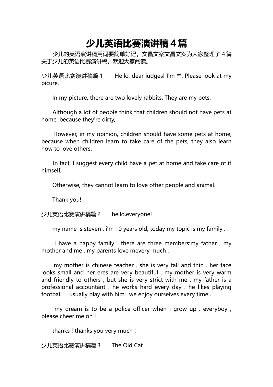 英语演讲稿352-少儿英语比赛演讲稿4篇.docx_第1页