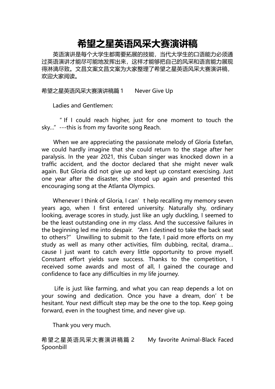 英语演讲稿354-希望之星英语风采大赛演讲稿.docx_第1页