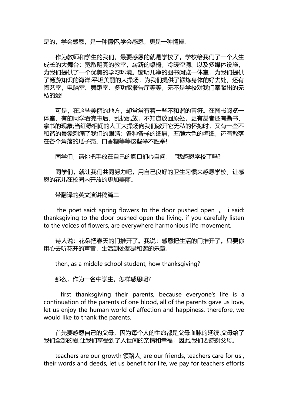 英语演讲稿355-带翻译的英文演讲稿五篇.docx_第2页