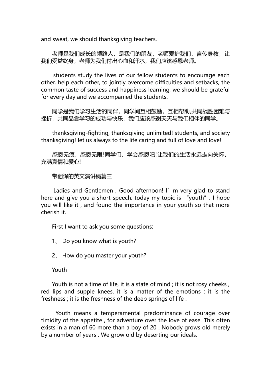 英语演讲稿355-带翻译的英文演讲稿五篇.docx_第3页