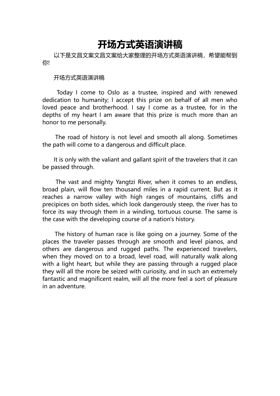 英语演讲稿356-开场方式英语演讲稿.docx_第1页