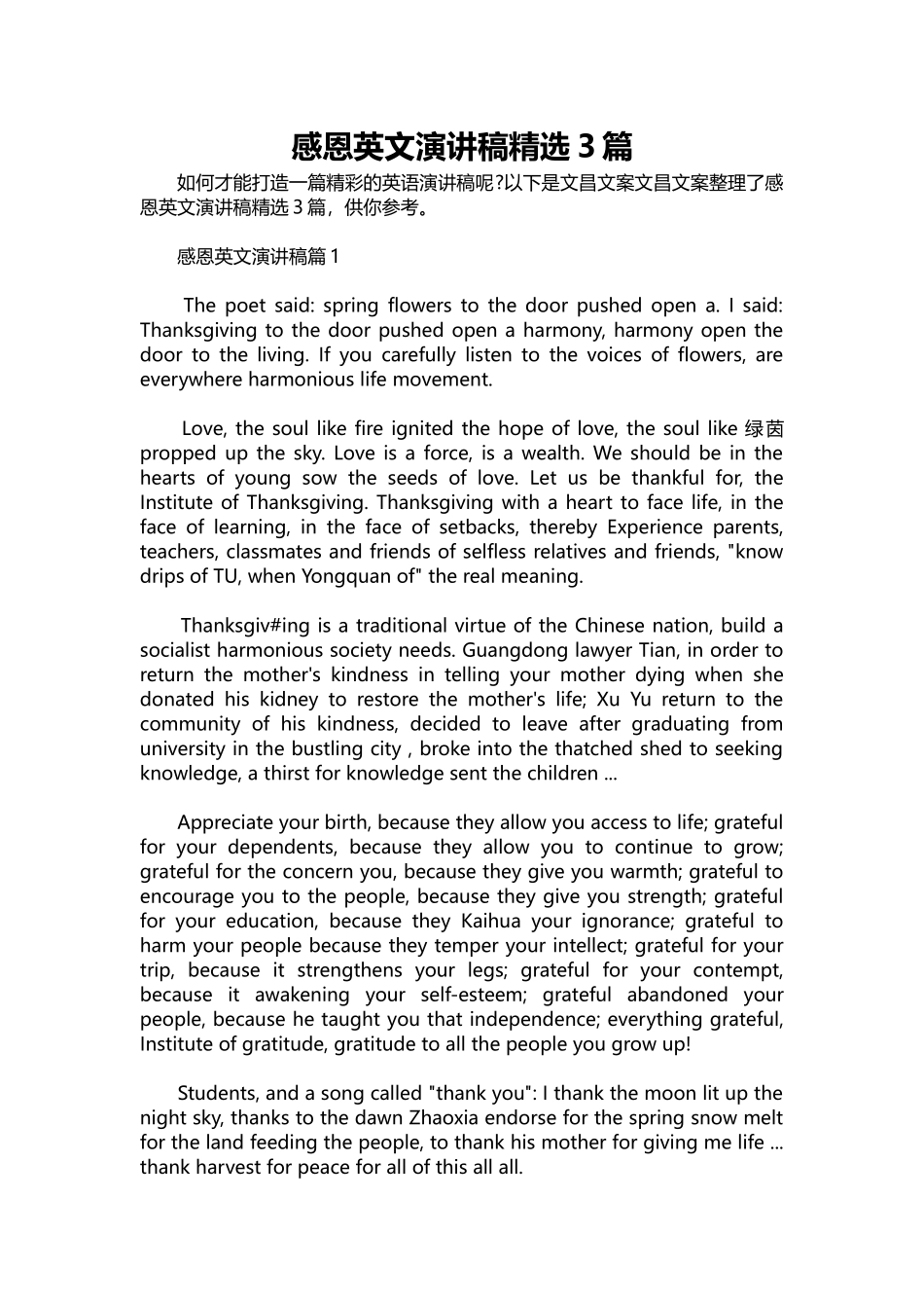 英语演讲稿357-感恩英文演讲稿精选3篇.docx_第1页