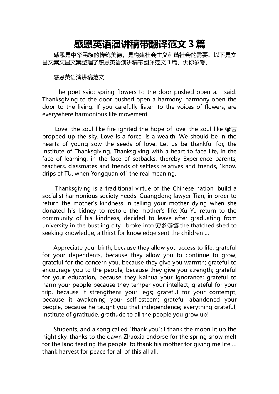 英语演讲稿359-感恩英语演讲稿带翻译范文3篇.docx_第1页