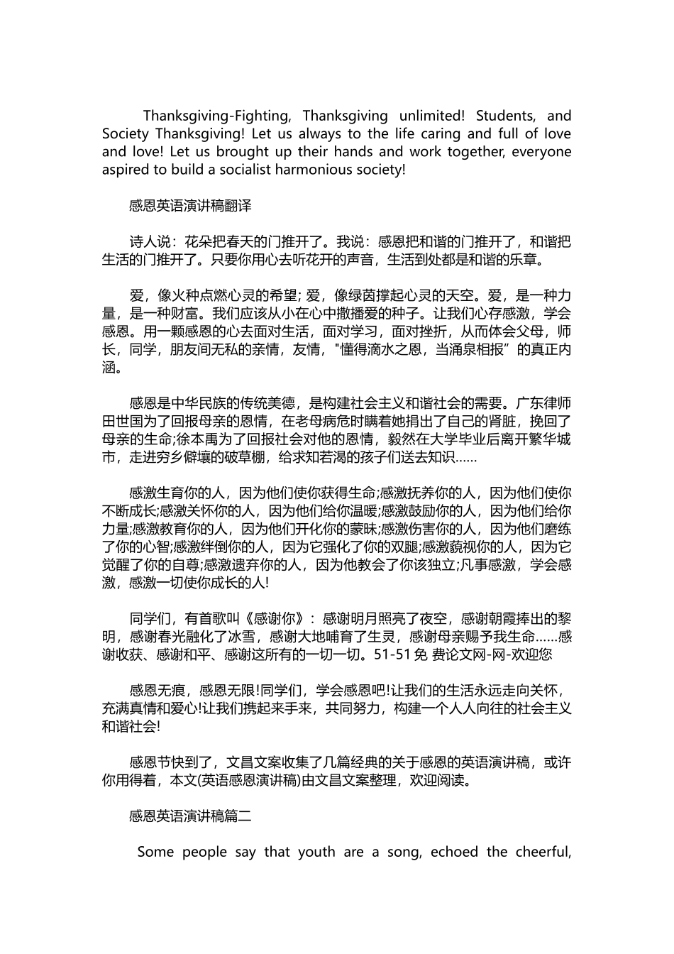 英语演讲稿359-感恩英语演讲稿带翻译范文3篇.docx_第2页