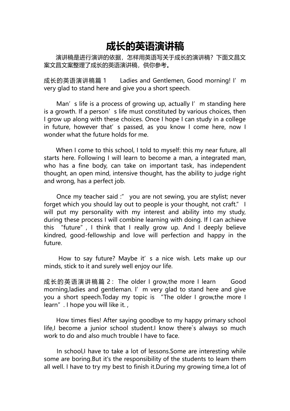 英语演讲稿361-成长的英语演讲稿.docx_第1页