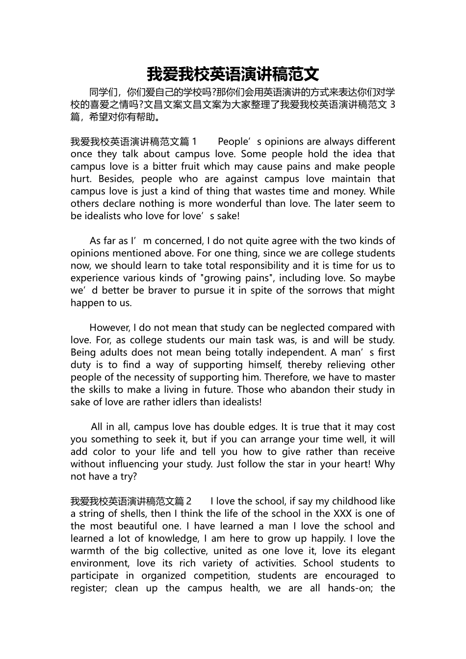 英语演讲稿364-我爱我校英语演讲稿范文.docx_第1页
