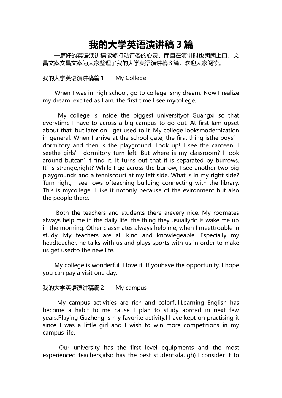 英语演讲稿366-我的大学英语演讲稿3篇.docx_第1页