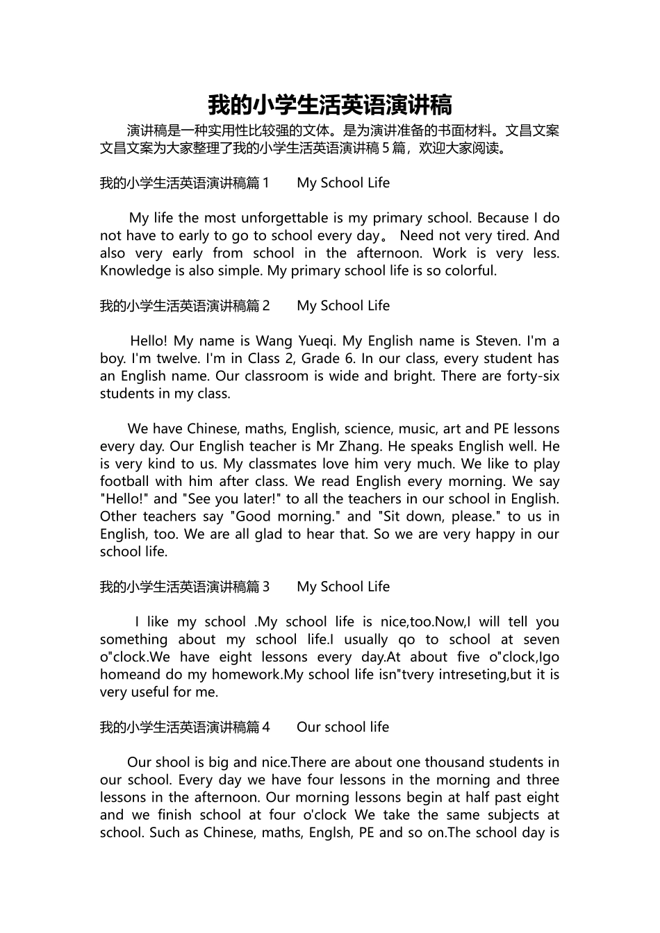 英语演讲稿367-我的小学生活英语演讲稿.docx_第1页