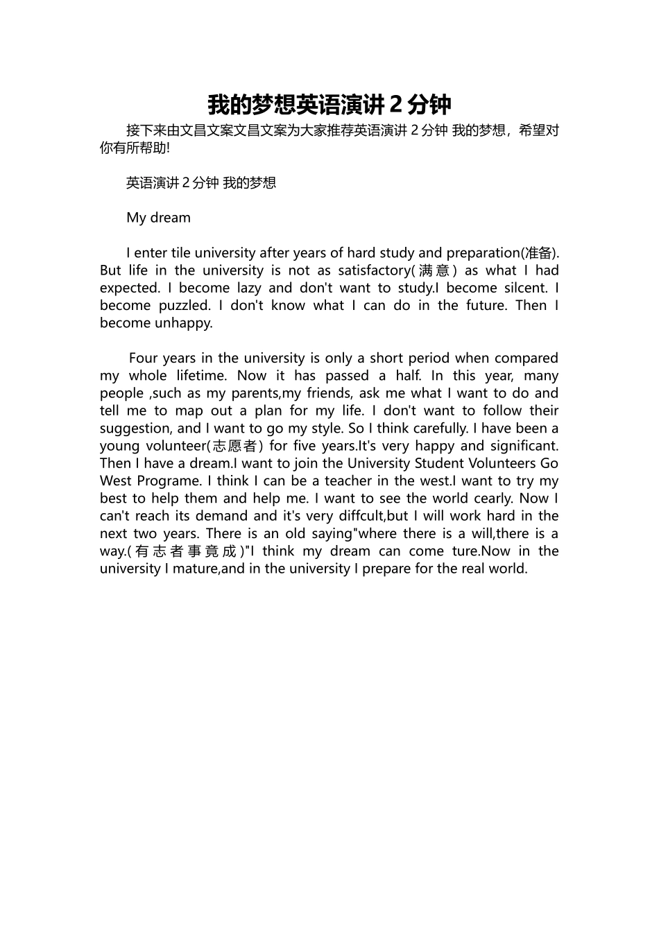 英语演讲稿368-我的梦想英语演讲2分钟.docx_第1页