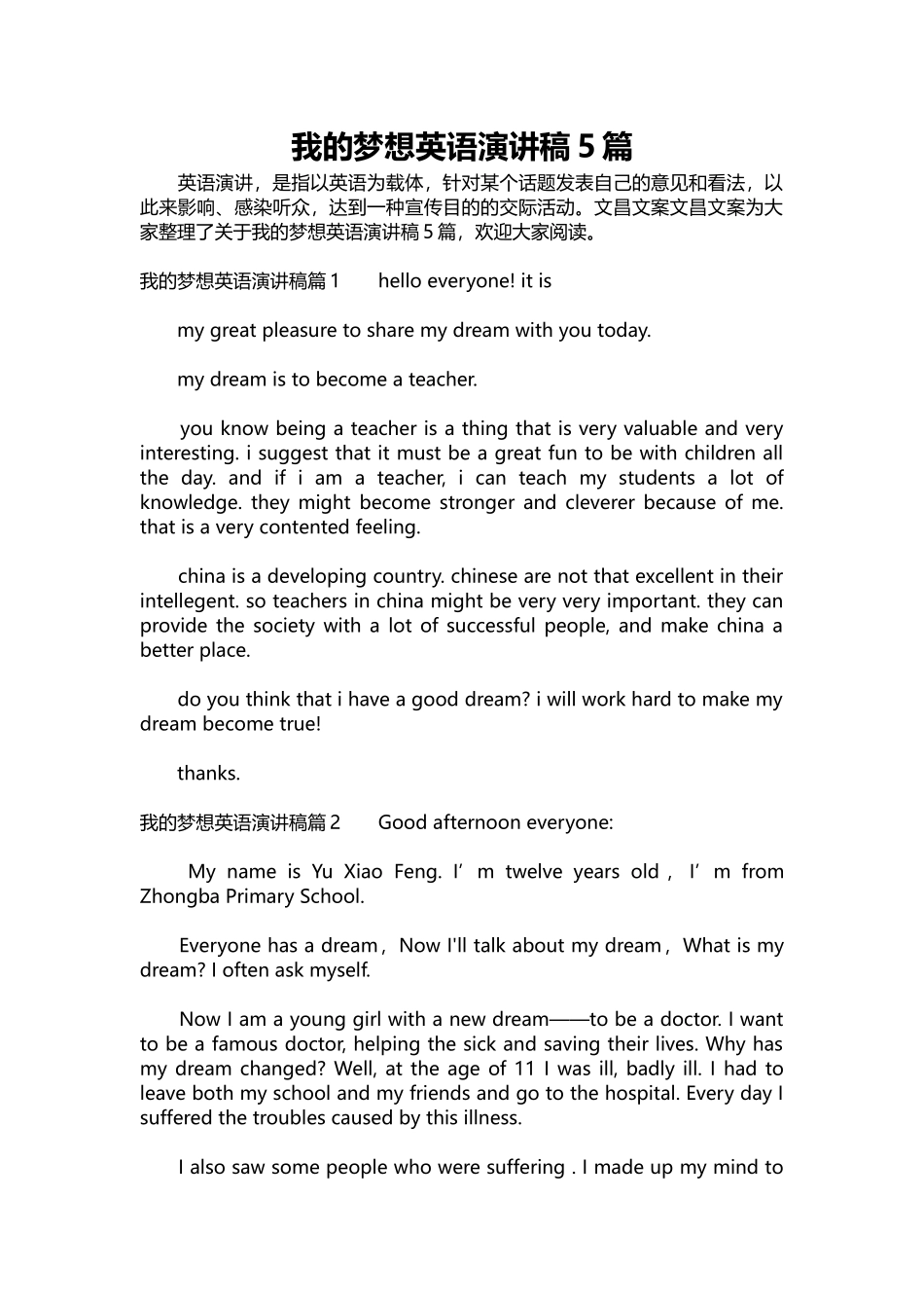英语演讲稿369-我的梦想英语演讲稿5篇.docx_第1页