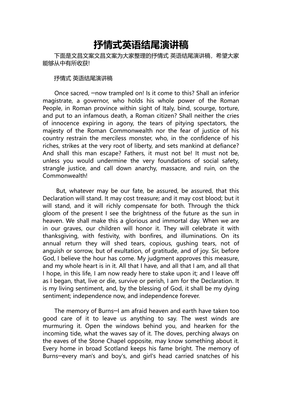 英语演讲稿370-抒情式英语结尾演讲稿.docx_第1页