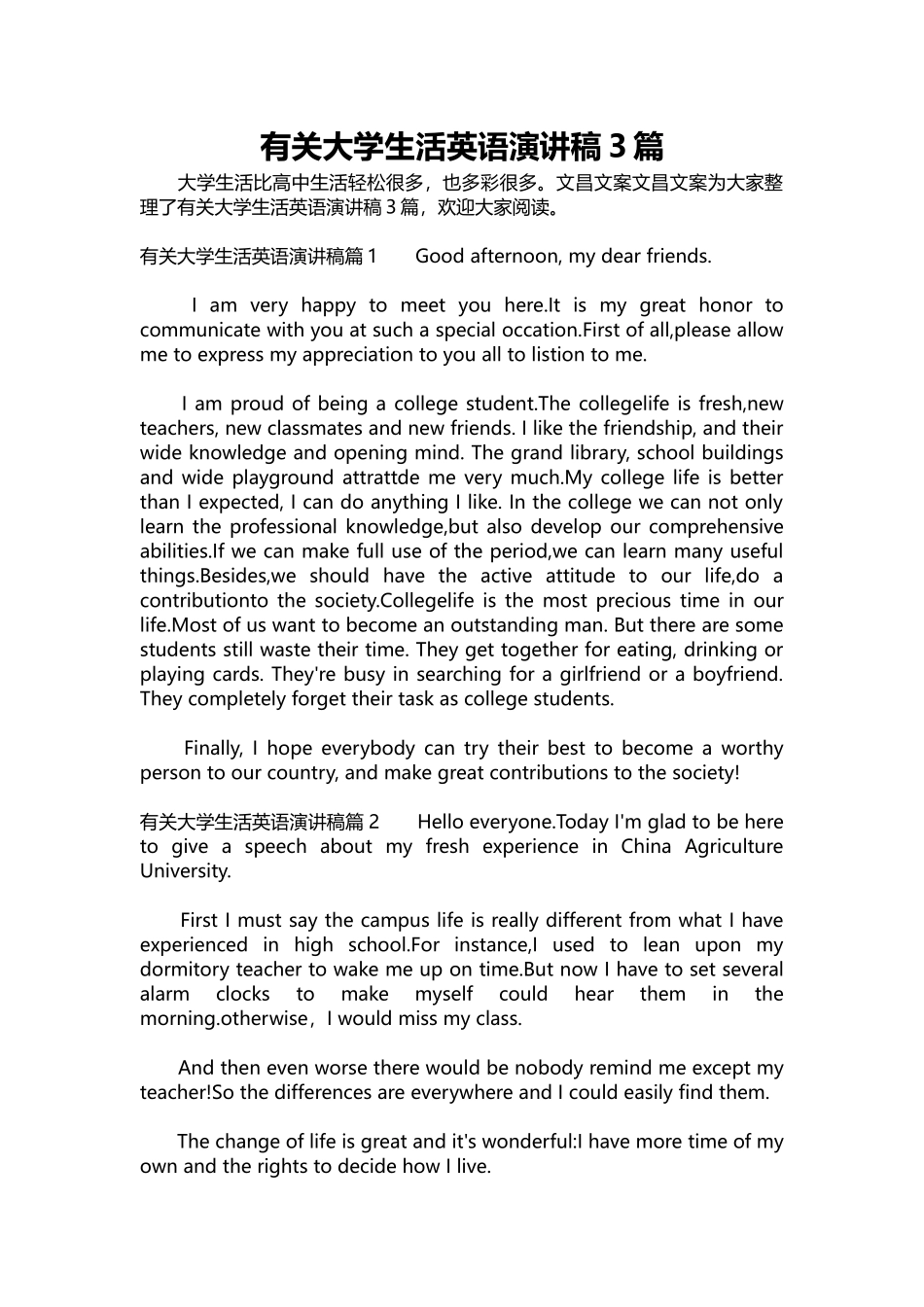 英语演讲稿371-有关大学生活英语演讲稿3篇.docx_第1页