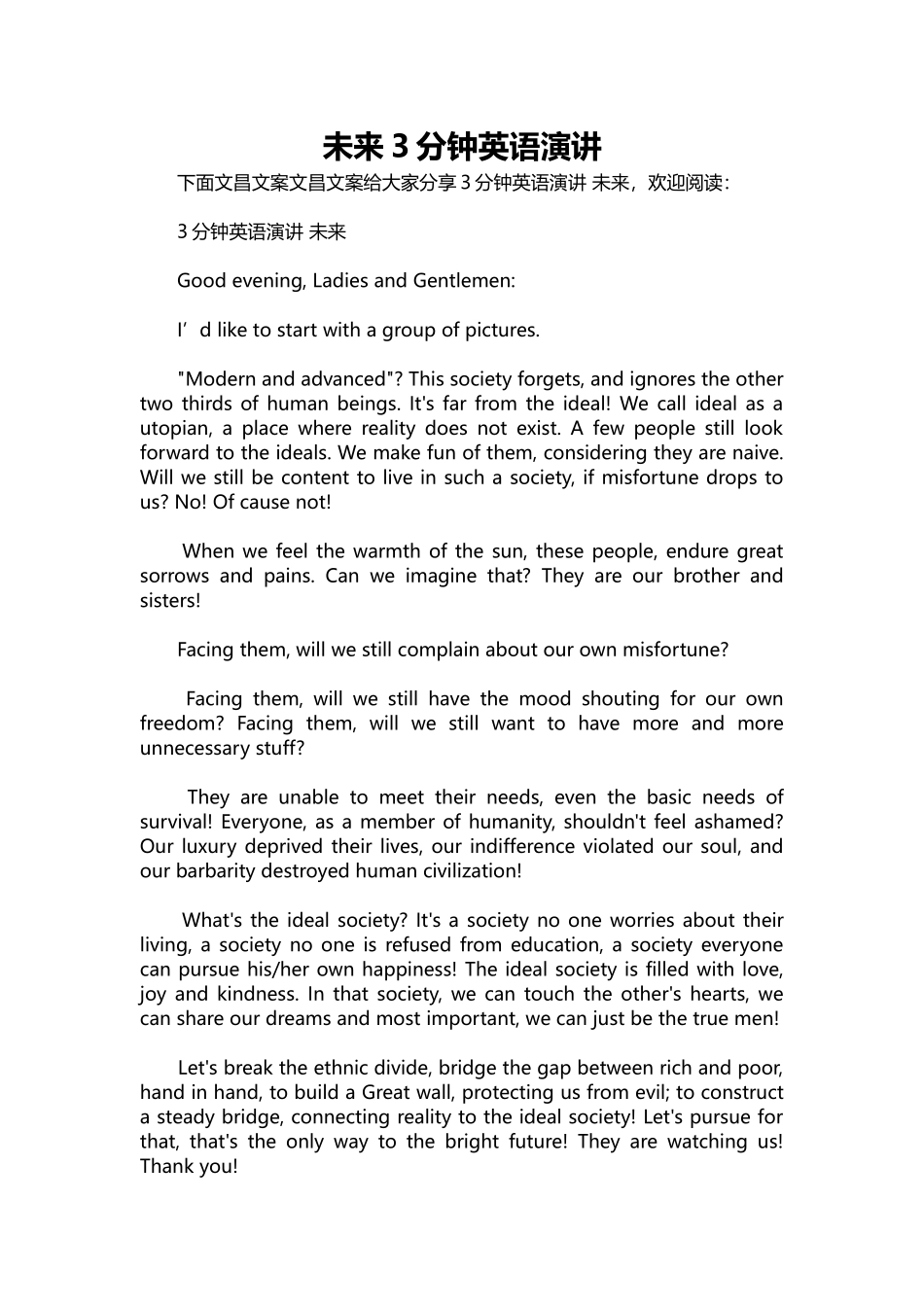 英语演讲稿375-未来3分钟英语演讲.docx_第1页