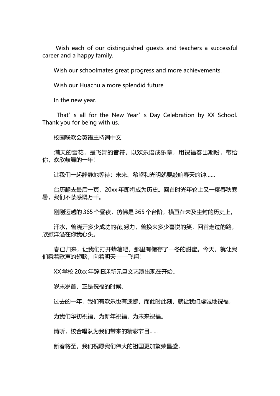 英语演讲稿376-校园联欢会英语主持词中英文.docx_第3页