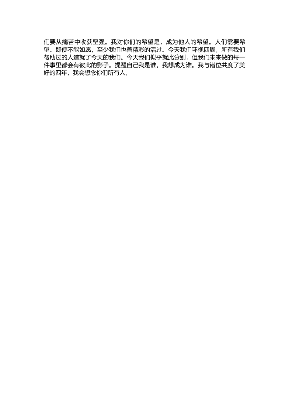 英语演讲稿377-格温的毕业英语演讲.docx_第2页