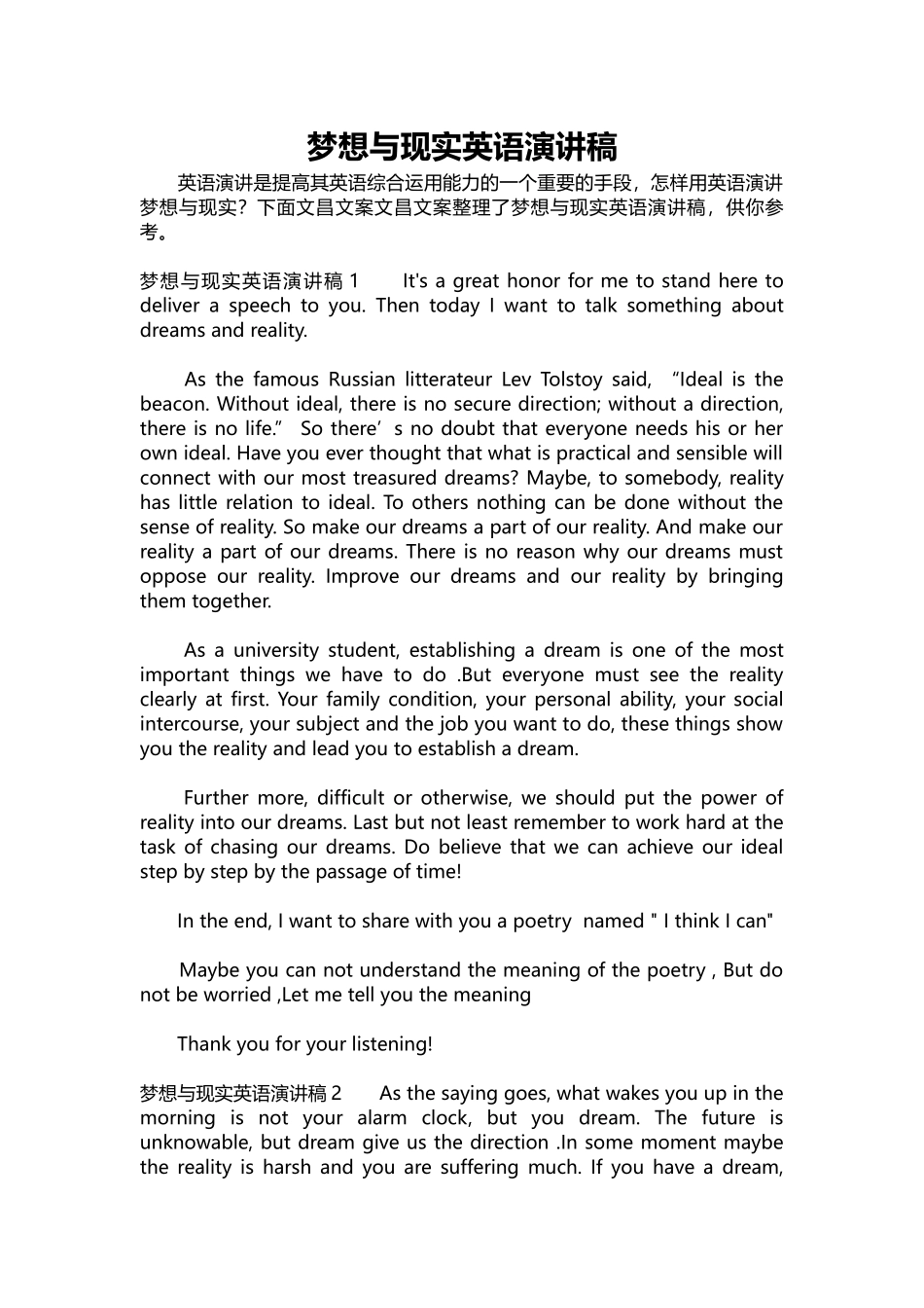 英语演讲稿378-梦想与现实英语演讲稿.docx_第1页