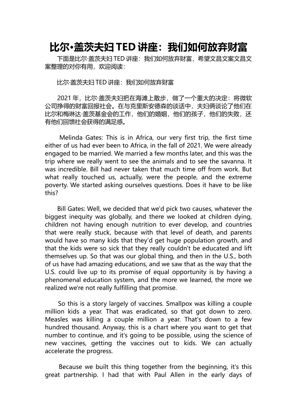 英语演讲稿379-比尔·盖茨夫妇TED讲座：我们如何放弃财富.docx_第1页