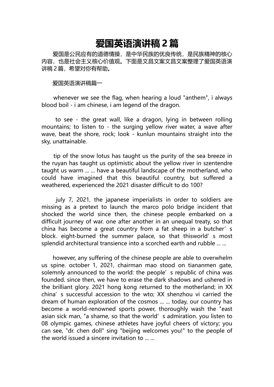英语演讲稿381-爱国英语演讲稿2篇.docx_第1页
