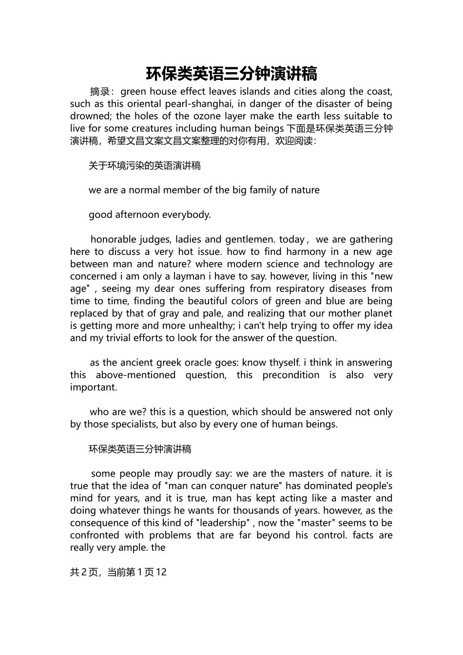 英语演讲稿383-环保类英语三分钟演讲稿.docx_第1页