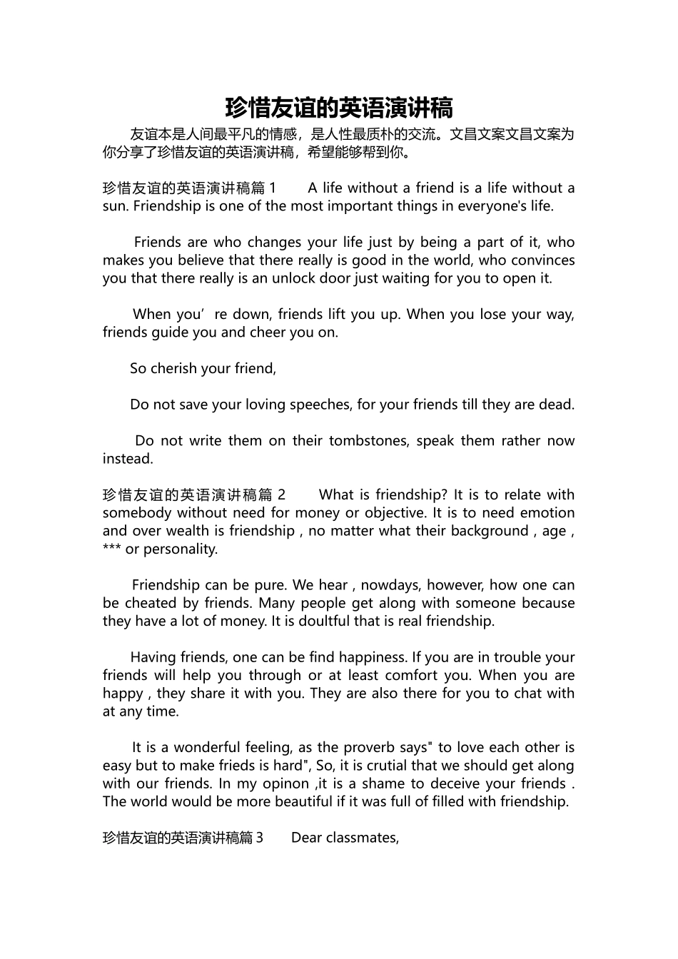 英语演讲稿385-珍惜友谊的英语演讲稿.docx_第1页