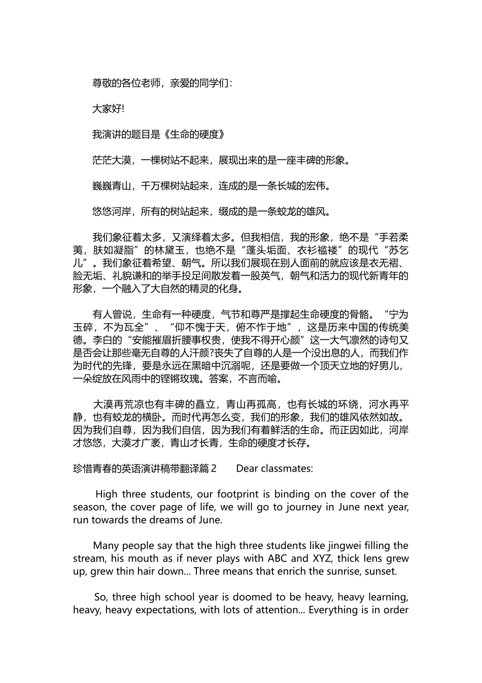 英语演讲稿386-珍惜青春的英语演讲稿带翻译.docx_第2页