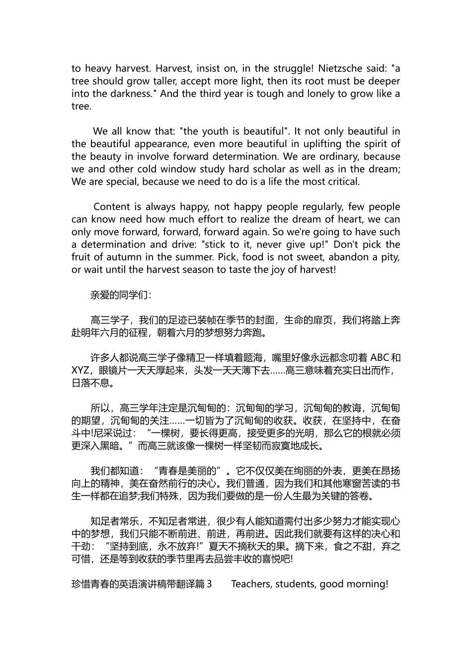 英语演讲稿386-珍惜青春的英语演讲稿带翻译.docx_第3页