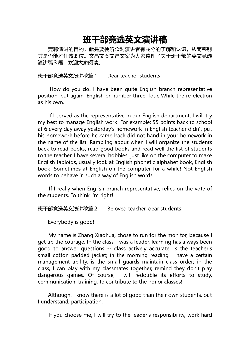 英语演讲稿387-班竞选英文演讲稿.docx_第1页