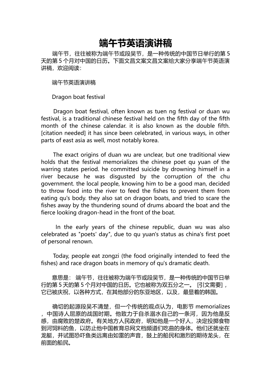 英语演讲稿389-端午节英语演讲稿.docx_第1页