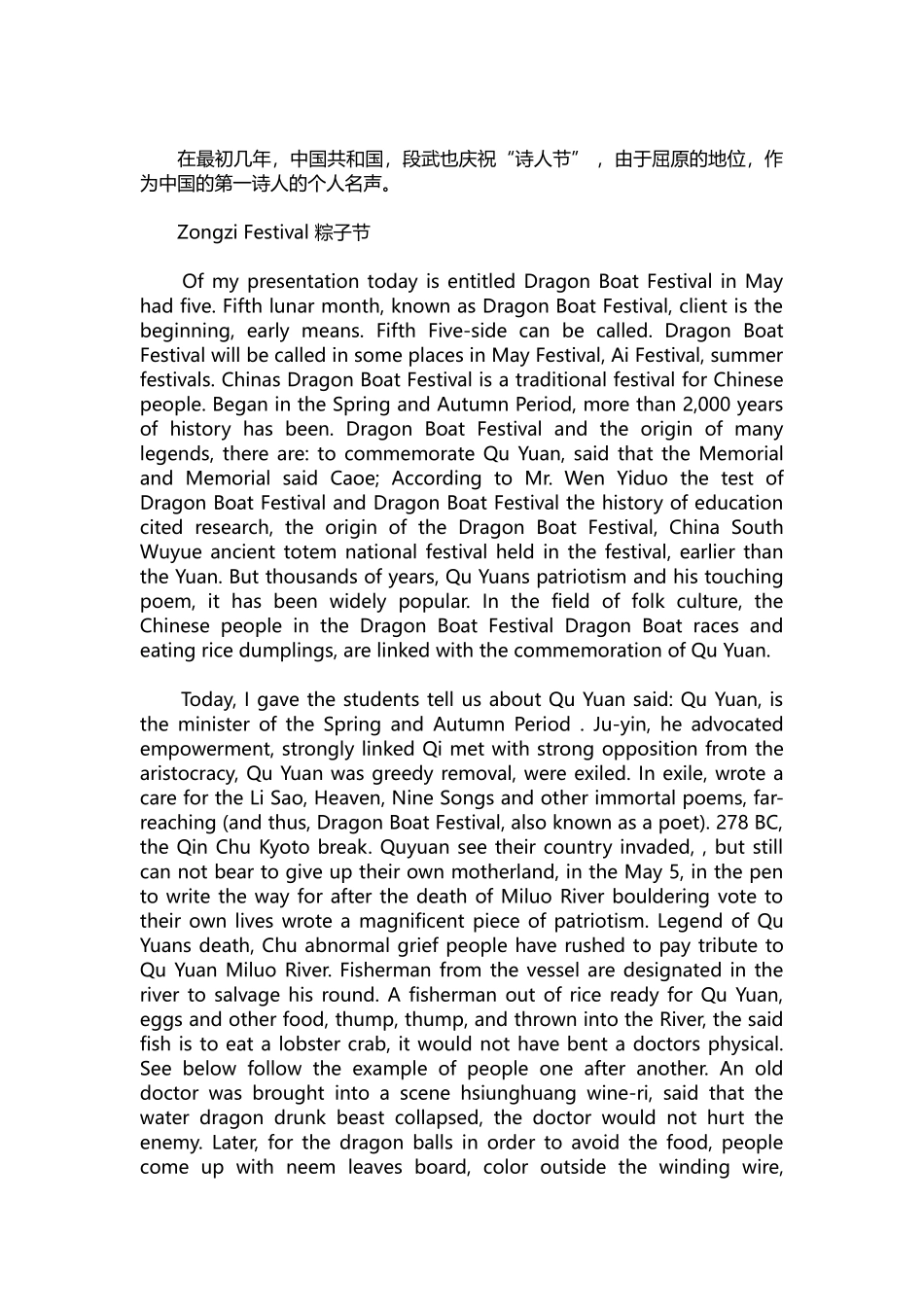 英语演讲稿389-端午节英语演讲稿.docx_第2页