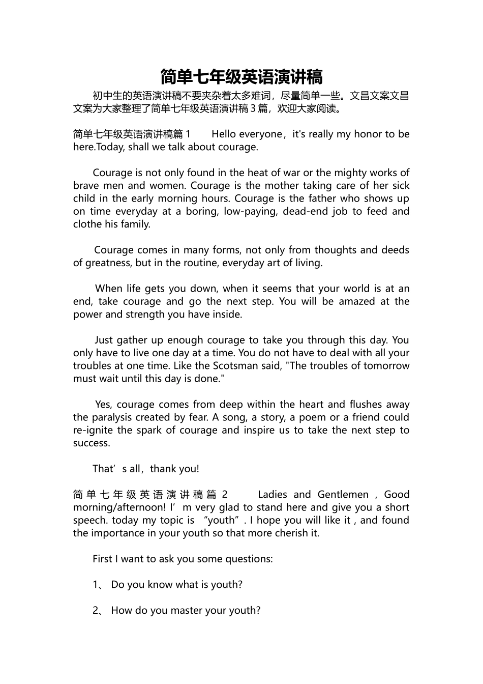 英语演讲稿391-简单七年级英语演讲稿.docx_第1页
