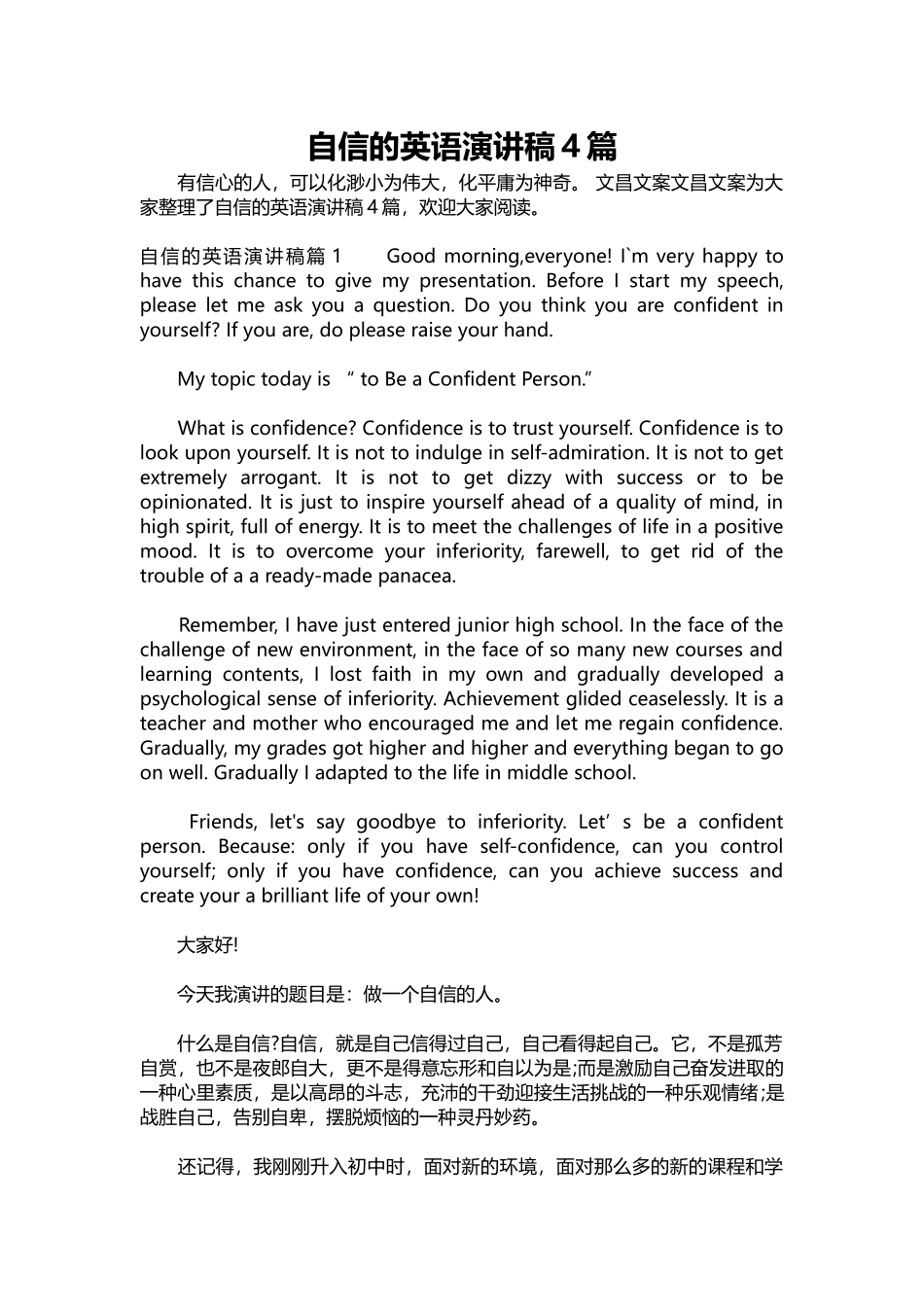 英语演讲稿393-自信的英语演讲稿4篇.docx_第1页