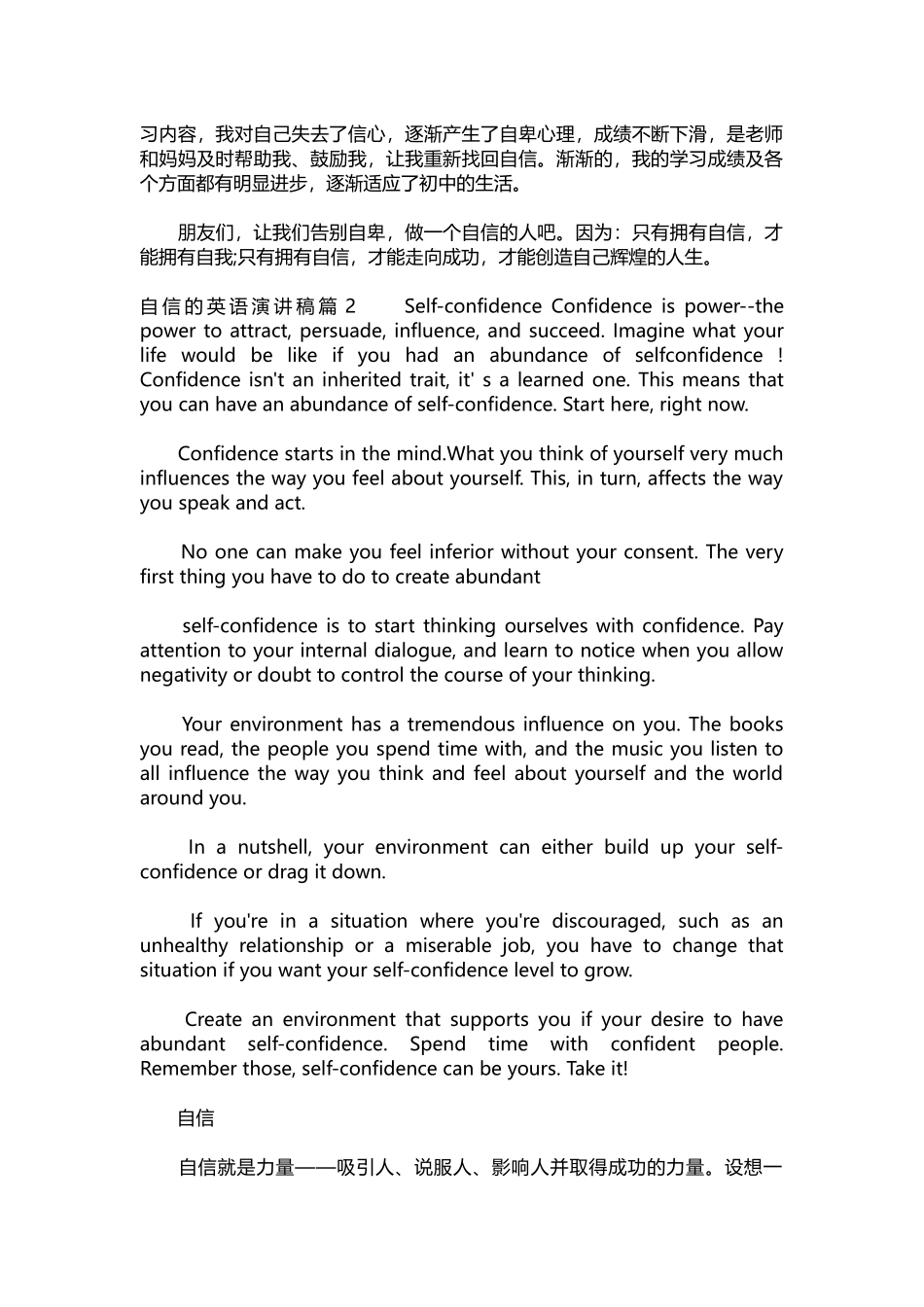 英语演讲稿393-自信的英语演讲稿4篇.docx_第2页