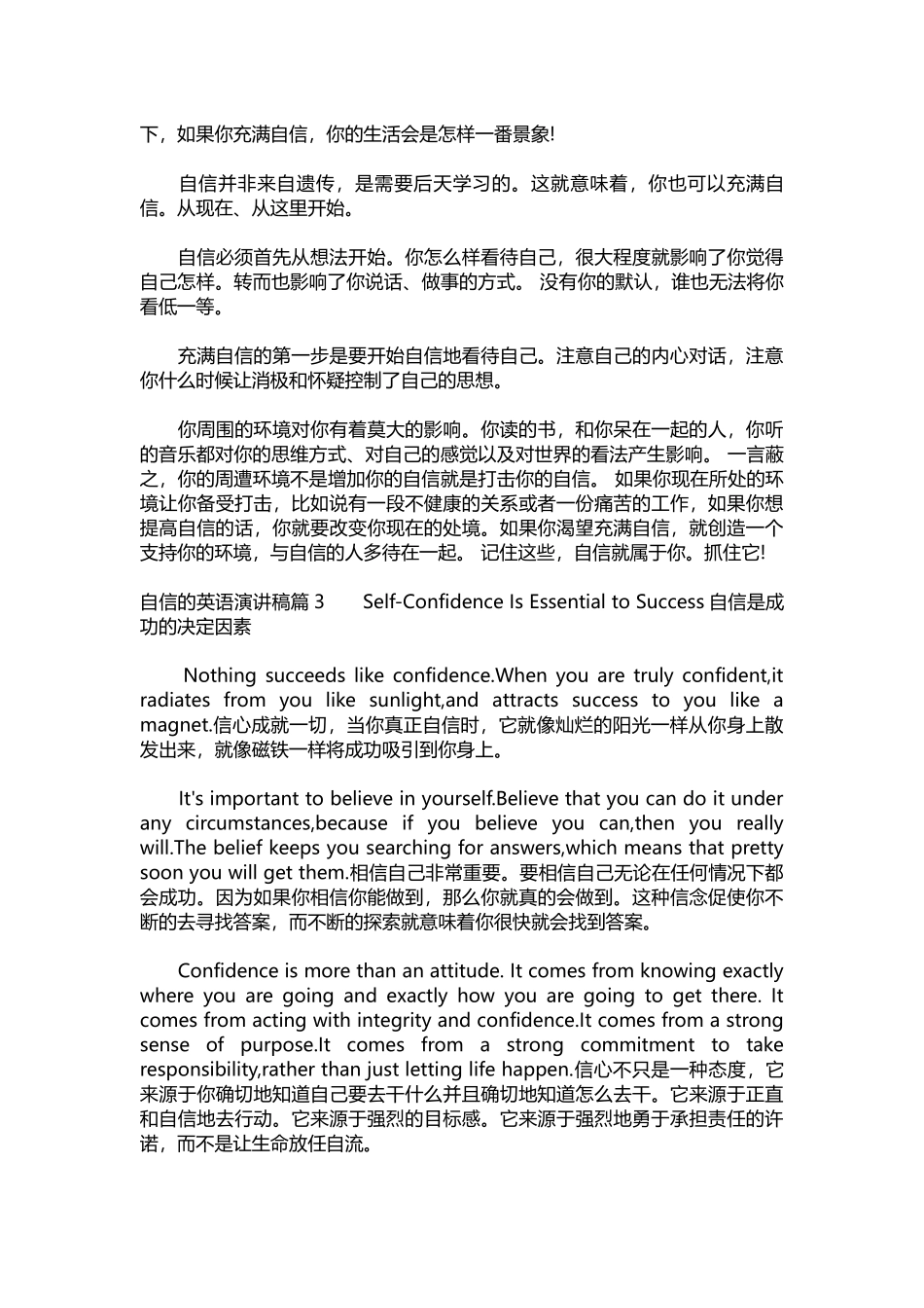 英语演讲稿393-自信的英语演讲稿4篇.docx_第3页