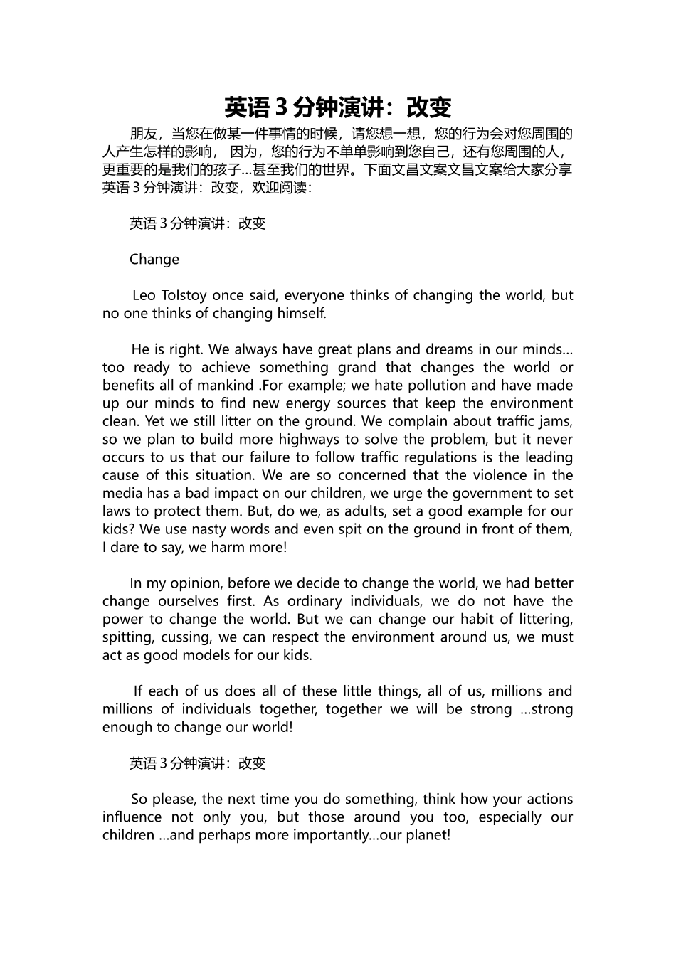 英语演讲稿394-英语3分钟演讲：改变.docx_第1页