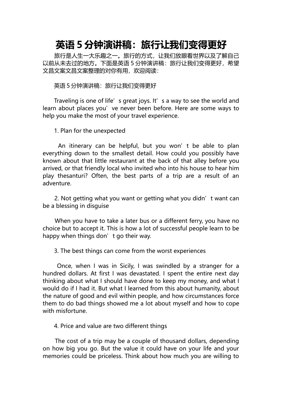 英语演讲稿395-英语5分钟演讲稿：旅行让我们变得更好.docx_第1页