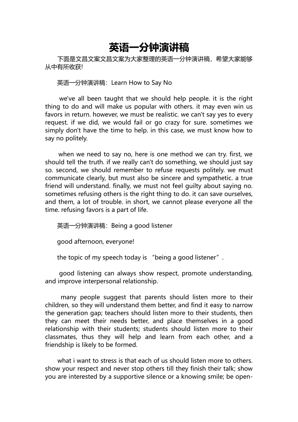 英语演讲稿396-英语一分钟演讲稿.docx_第1页